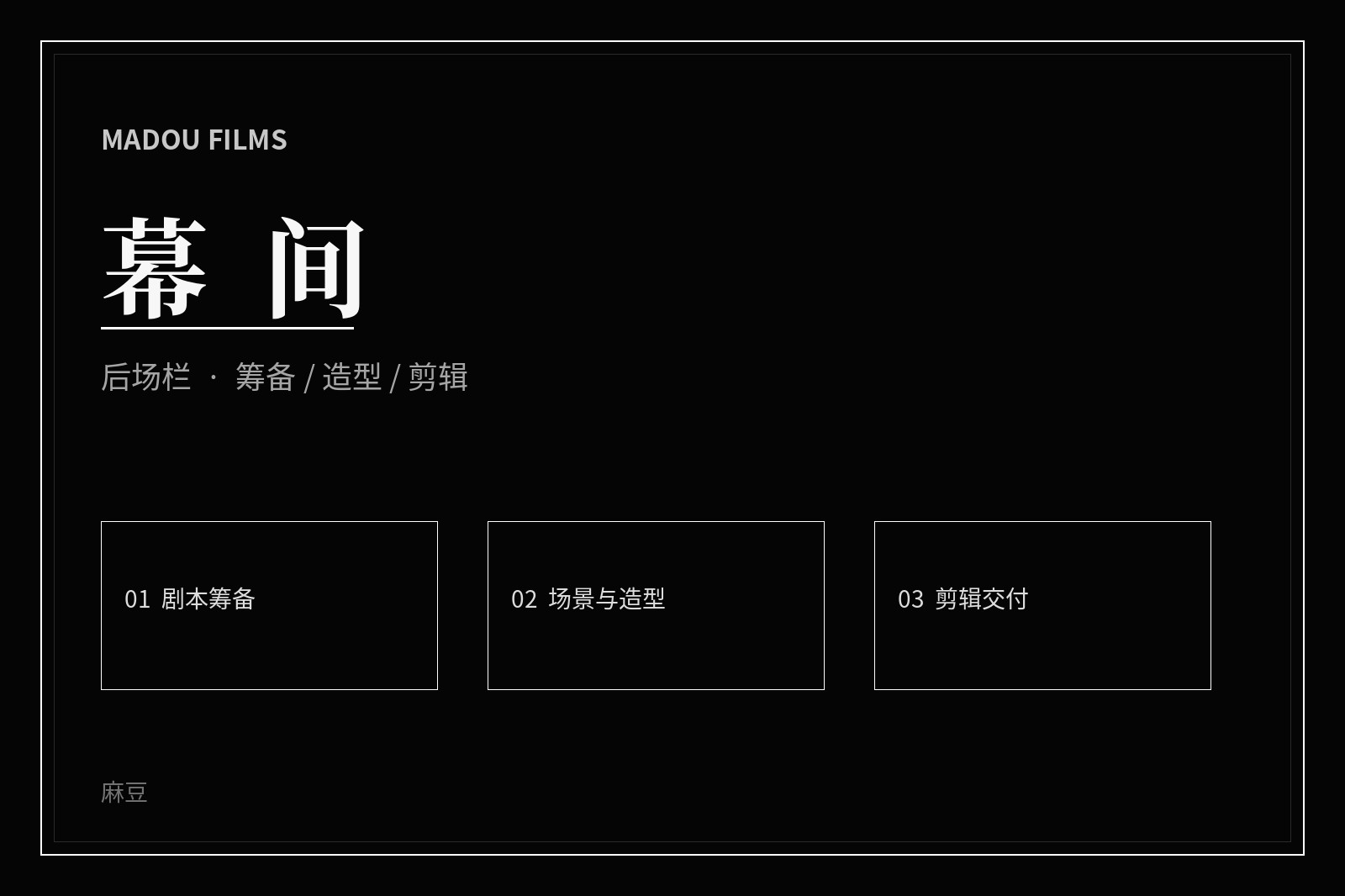影视创作现场主题视觉